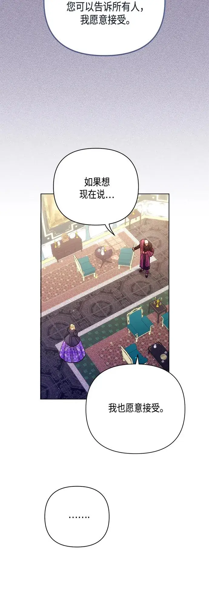 《再婚皇后》第133话图29