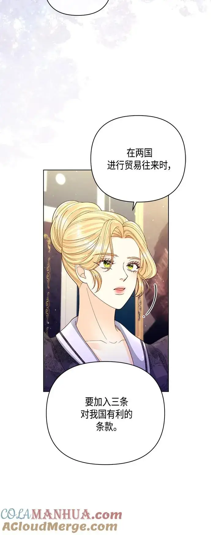 《再婚皇后》第133话图31