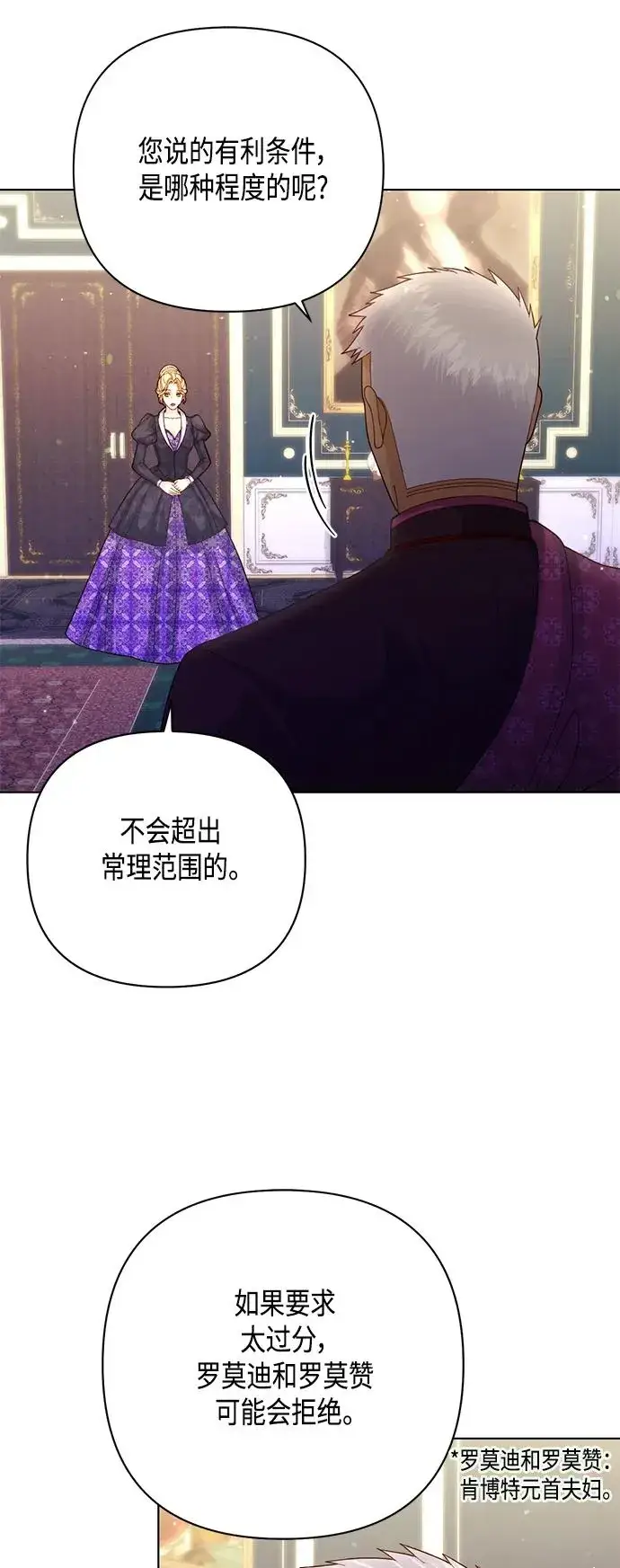《再婚皇后》第133话图32