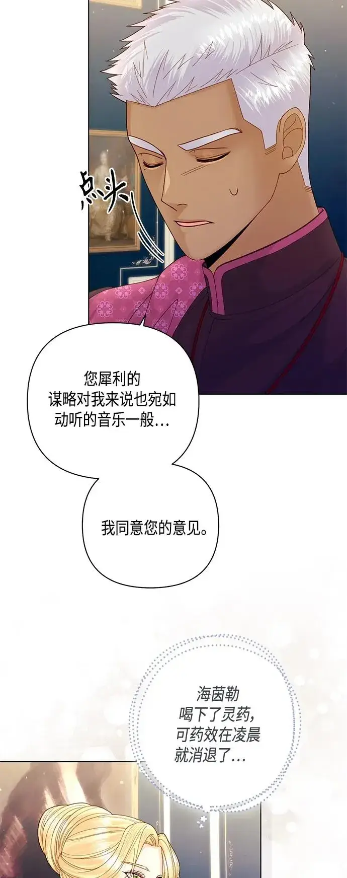 《再婚皇后》第133话图33
