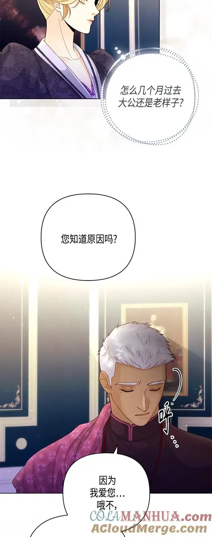 《再婚皇后》第133话图34