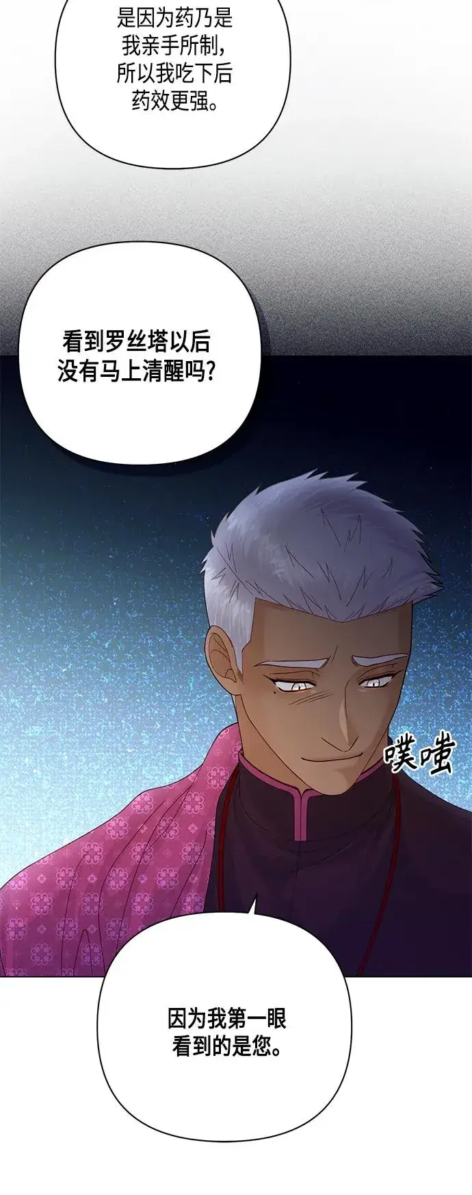 《再婚皇后》第133话图35