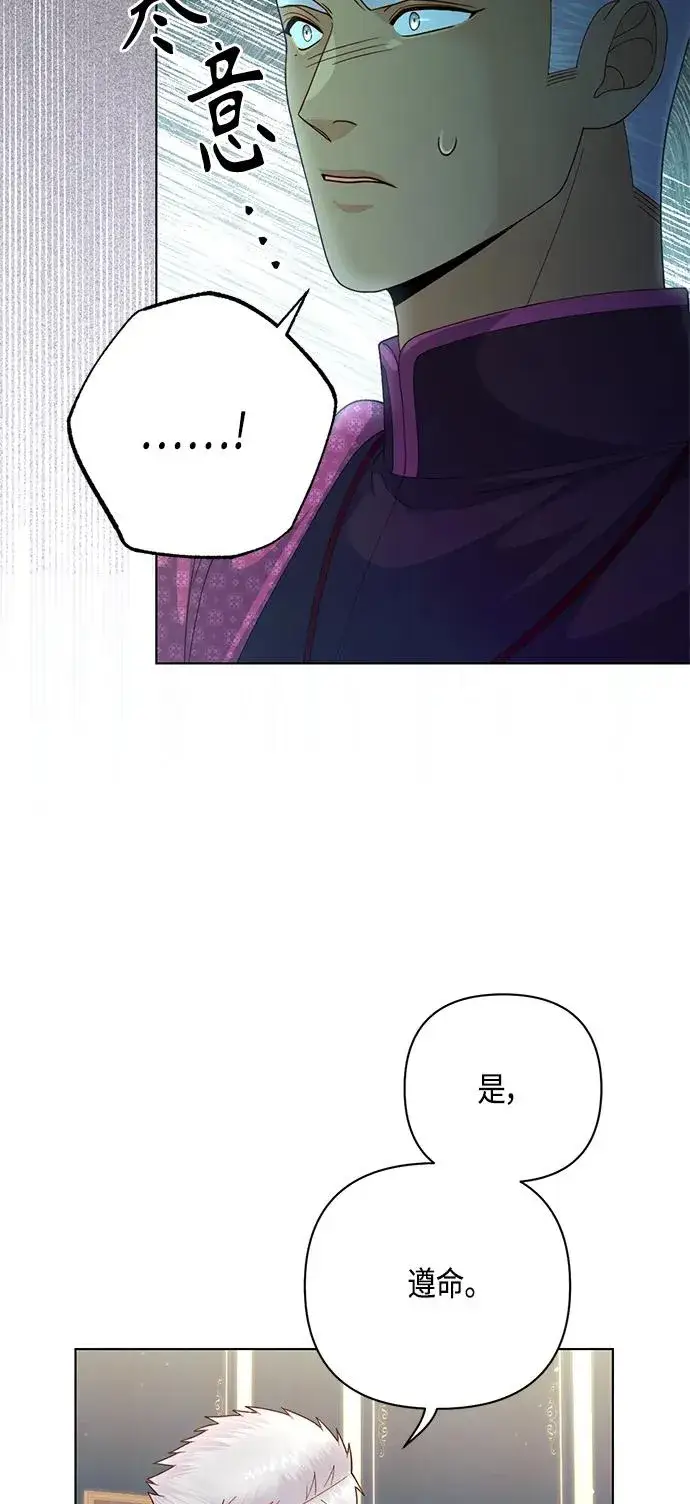 《再婚皇后》第133话图38
