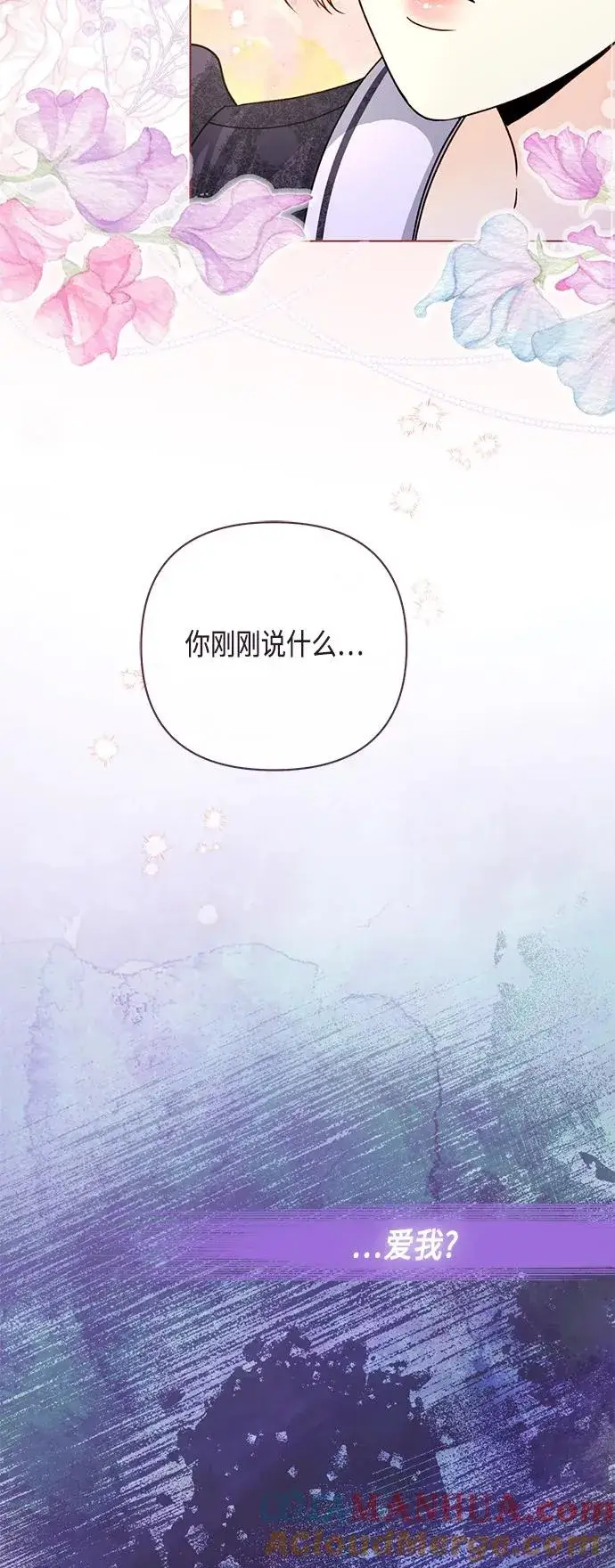 《再婚皇后》第133话图4