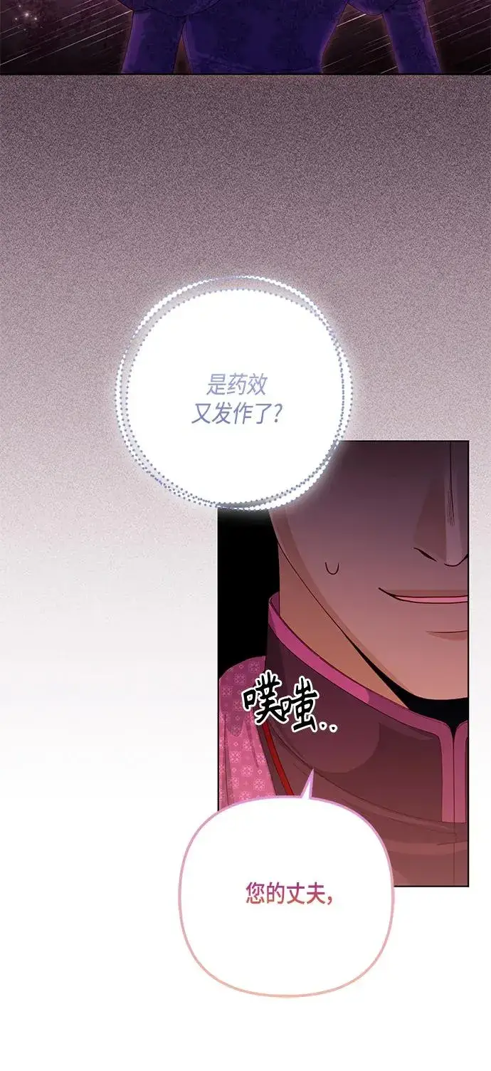 《再婚皇后》第133话图41