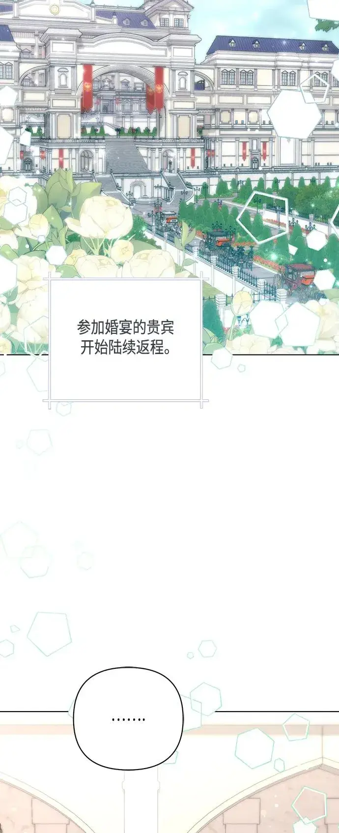 《再婚皇后》第133话图44