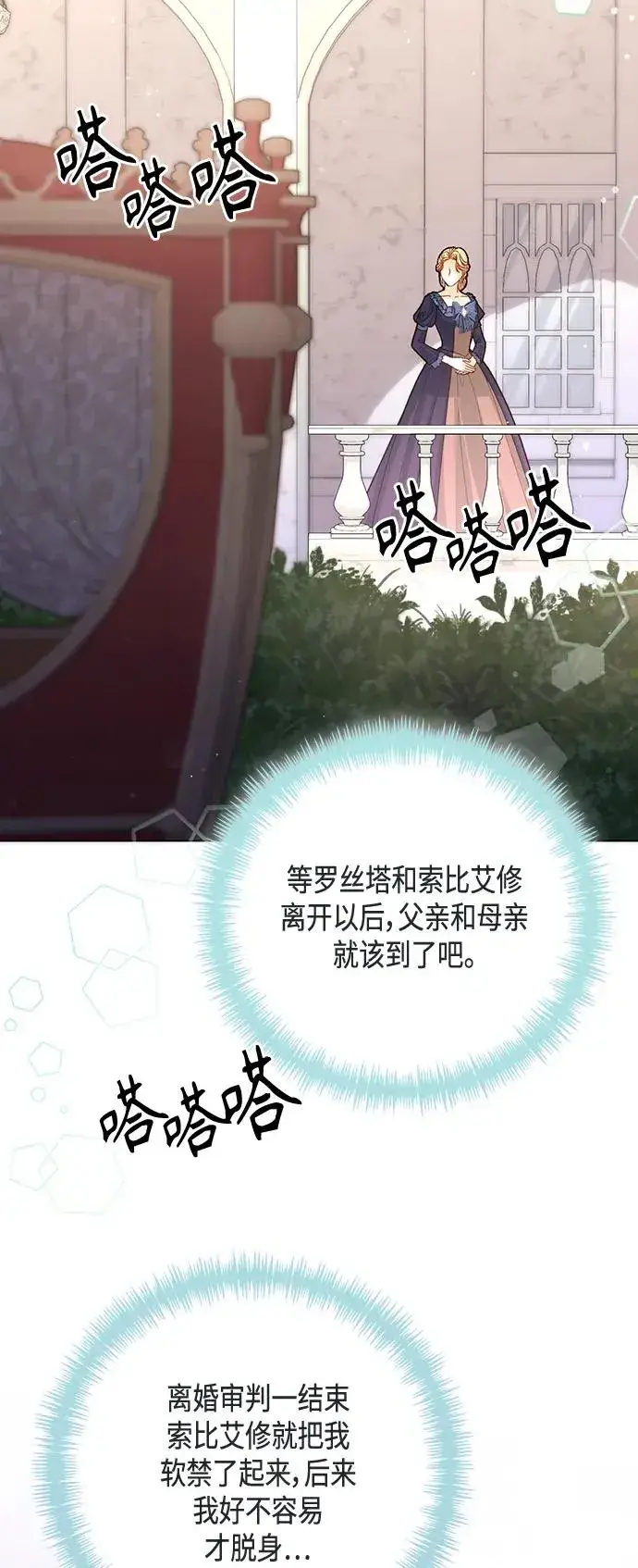 《再婚皇后》第133话图45