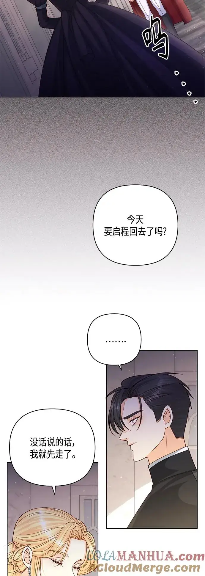 《再婚皇后》第133话图49