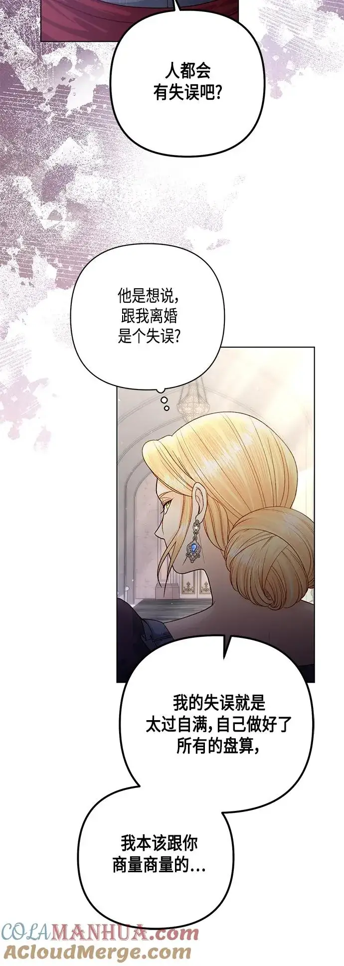 《再婚皇后》第133话图52