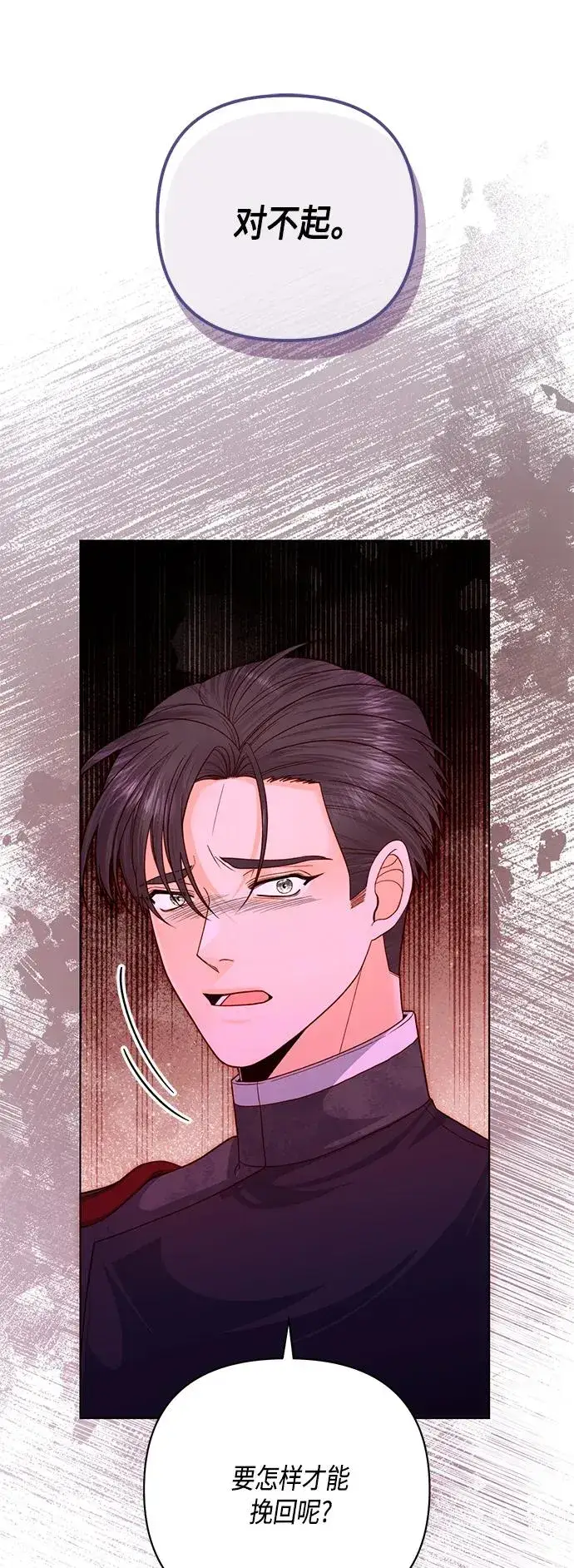 《再婚皇后》第133话图53