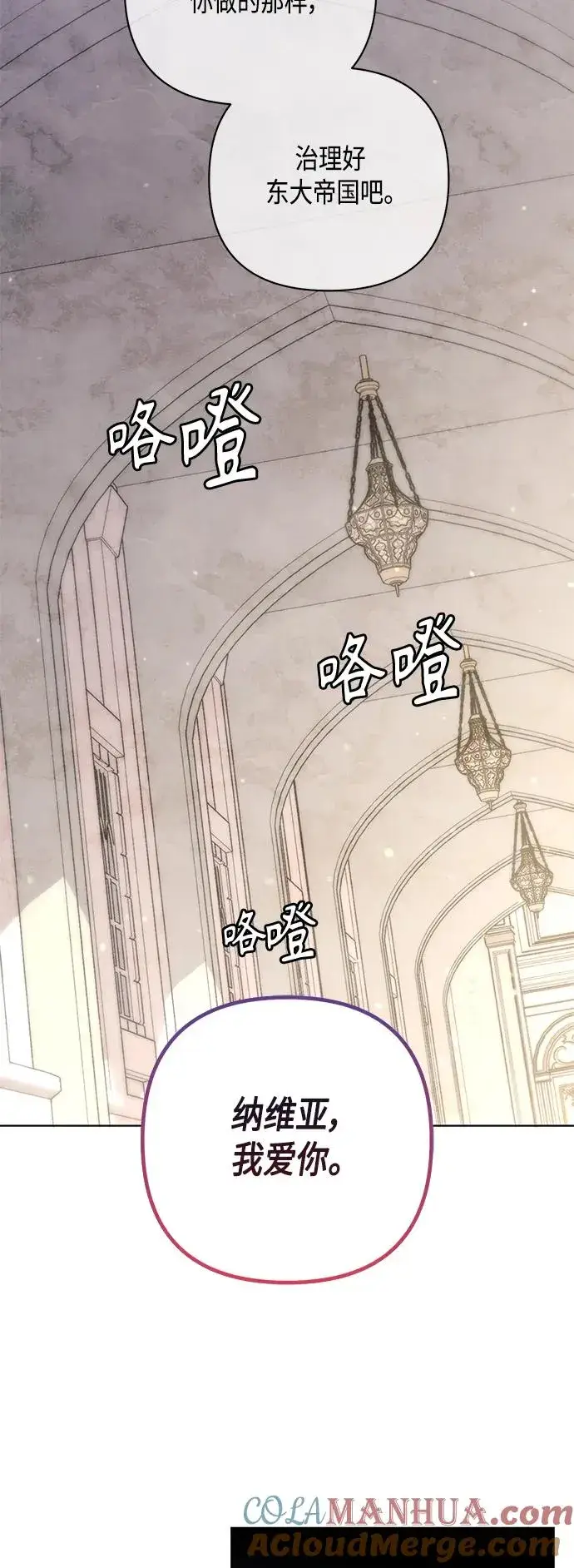 《再婚皇后》第133话图55