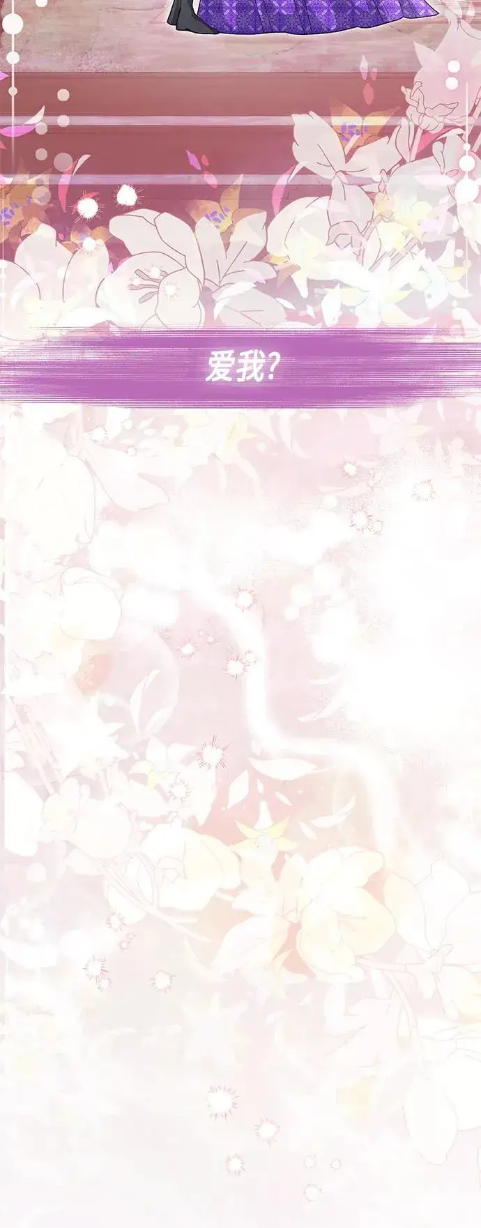 《再婚皇后》第133话图6