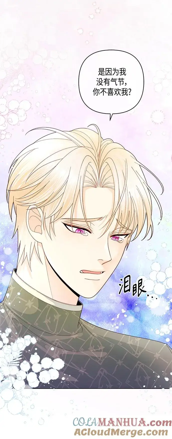 《再婚皇后》第133话图7