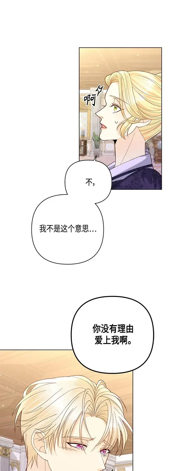 《再婚皇后》第133话图8