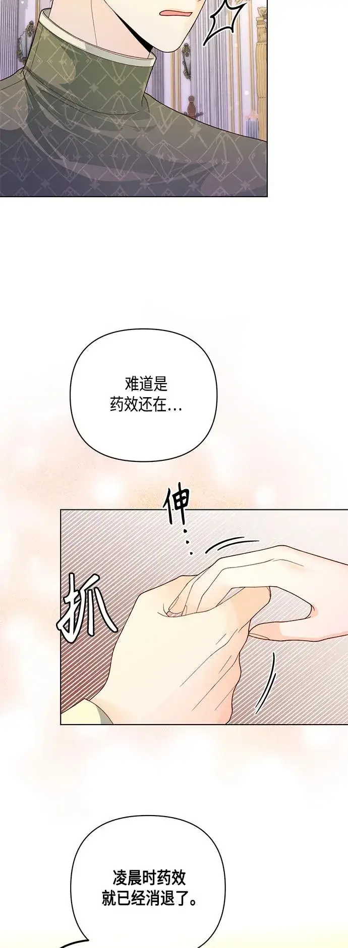 《再婚皇后》第133话图9