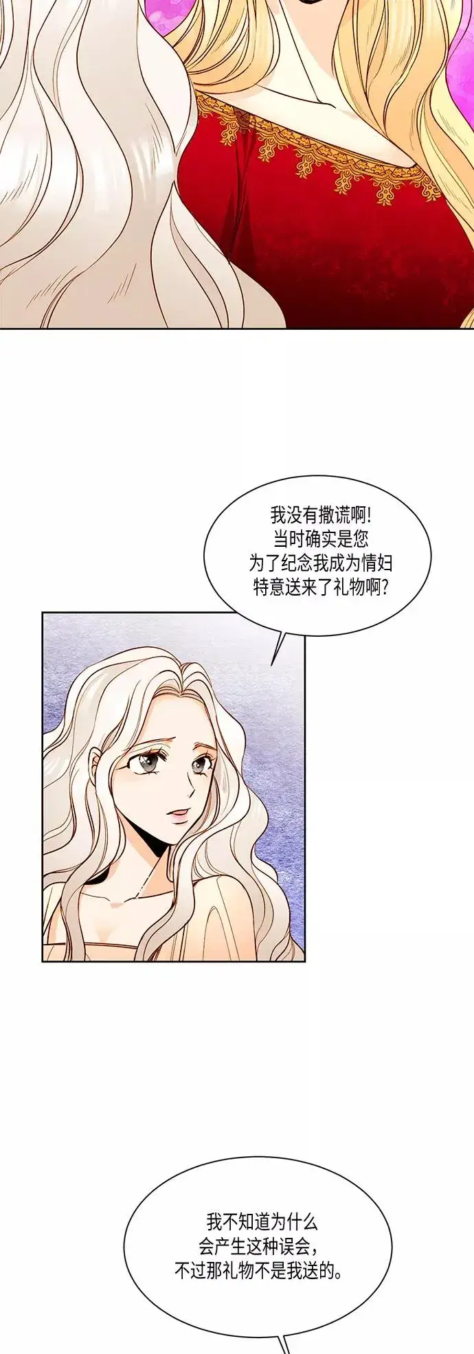 《再婚皇后》第14话图10