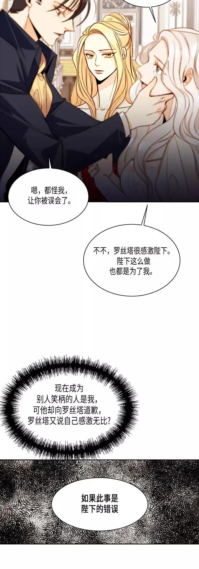 《再婚皇后》第14话图14