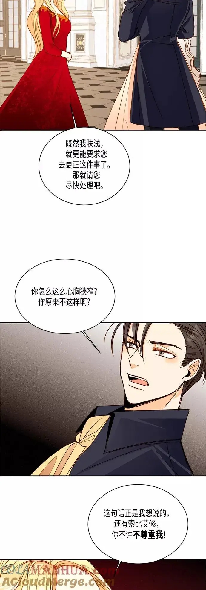 《再婚皇后》第14话图17