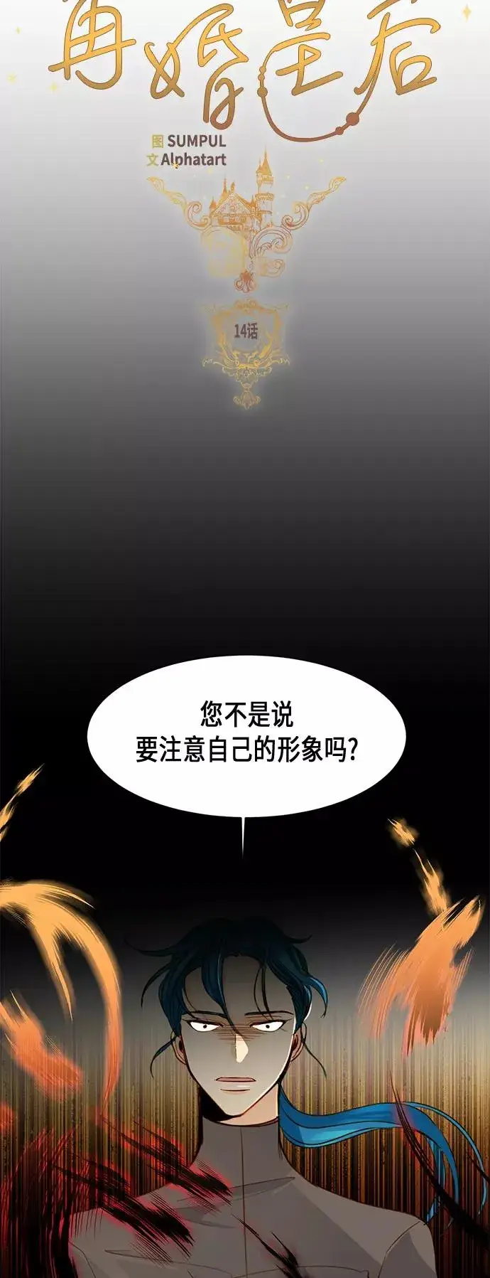 《再婚皇后》第14话图24