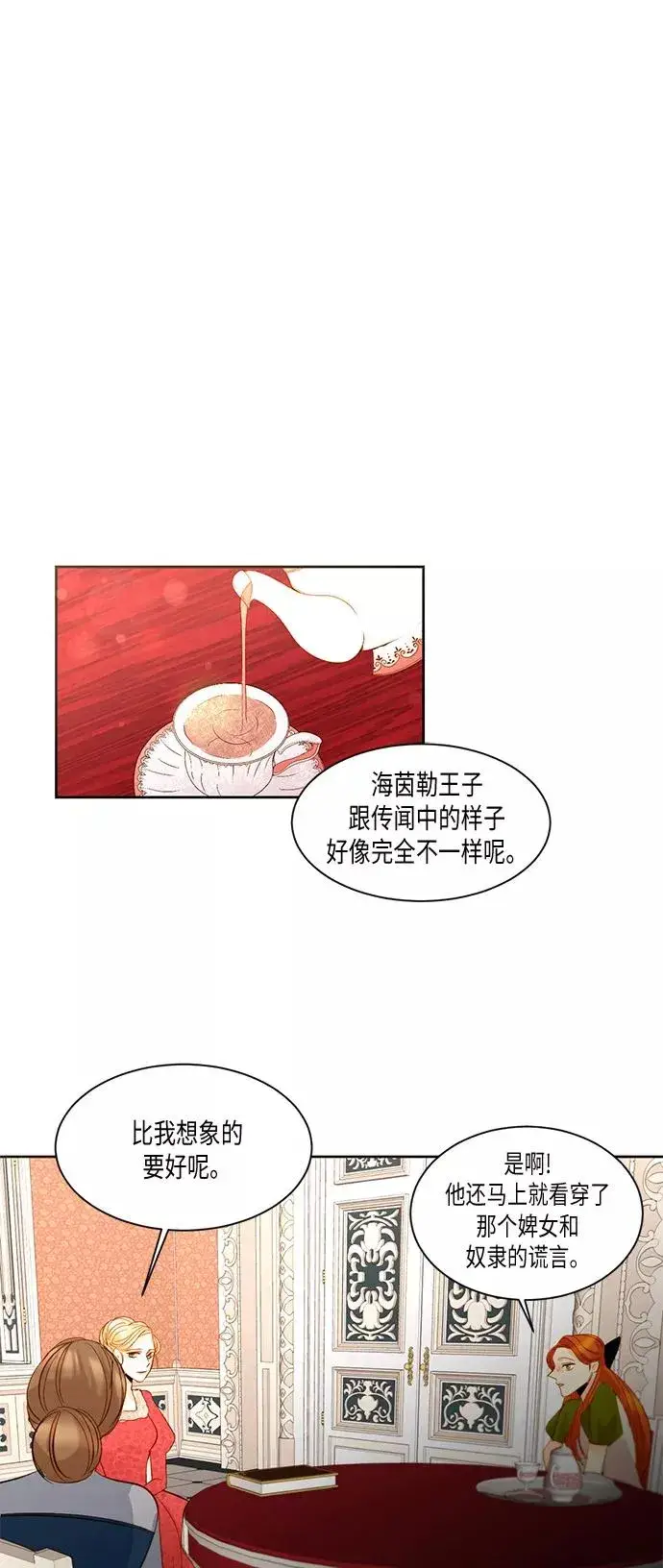《再婚皇后》第14话图30