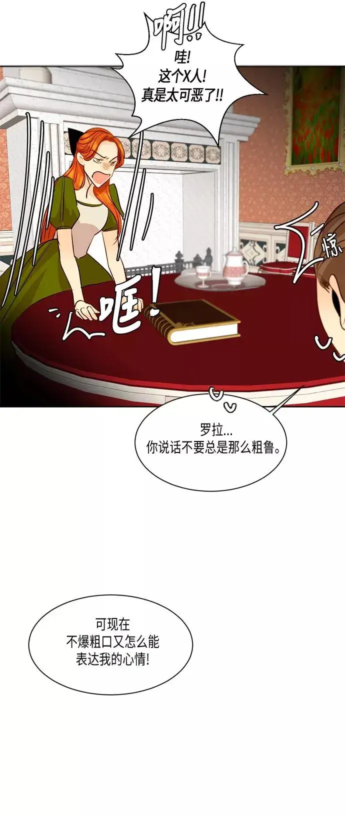《再婚皇后》第14话图34