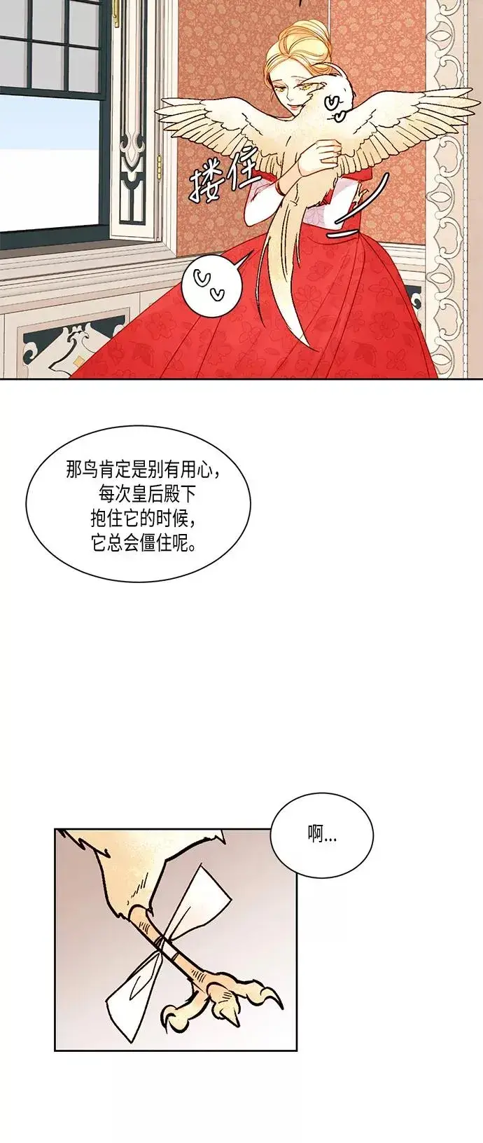 《再婚皇后》第14话图36