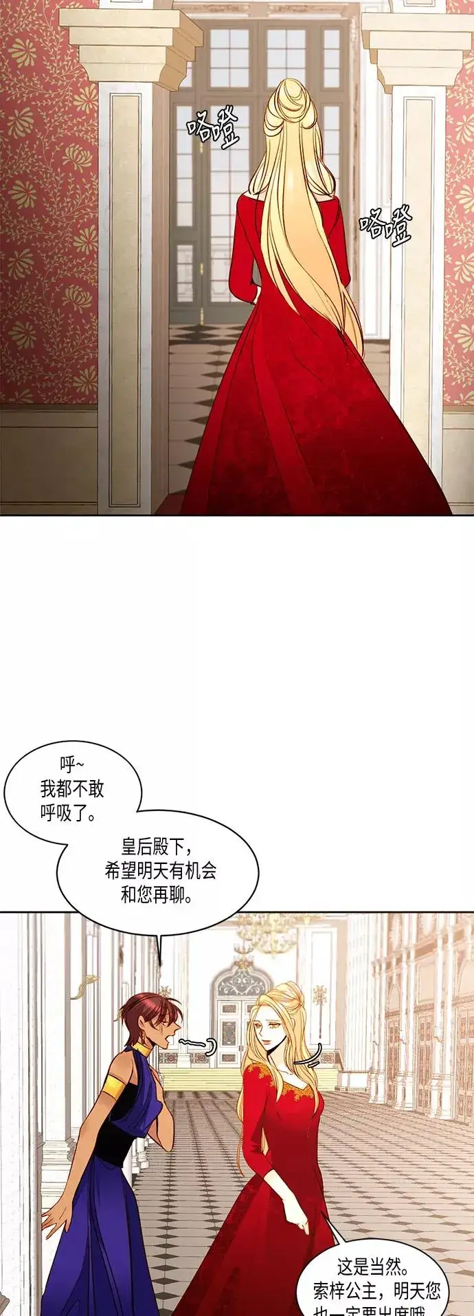 《再婚皇后》第14话图4