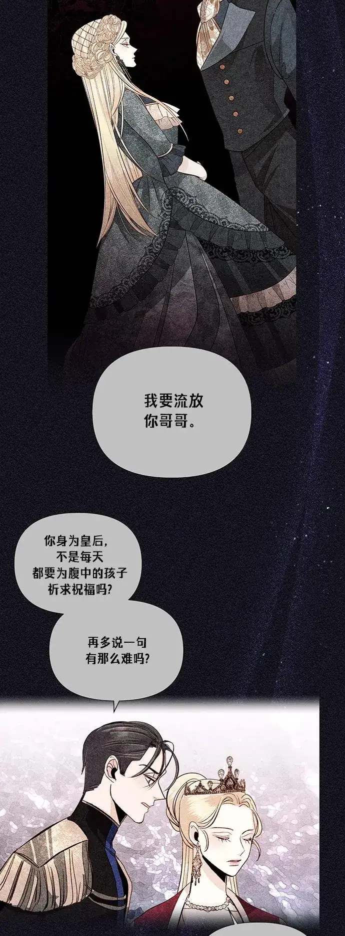 《再婚皇后》第134话图11