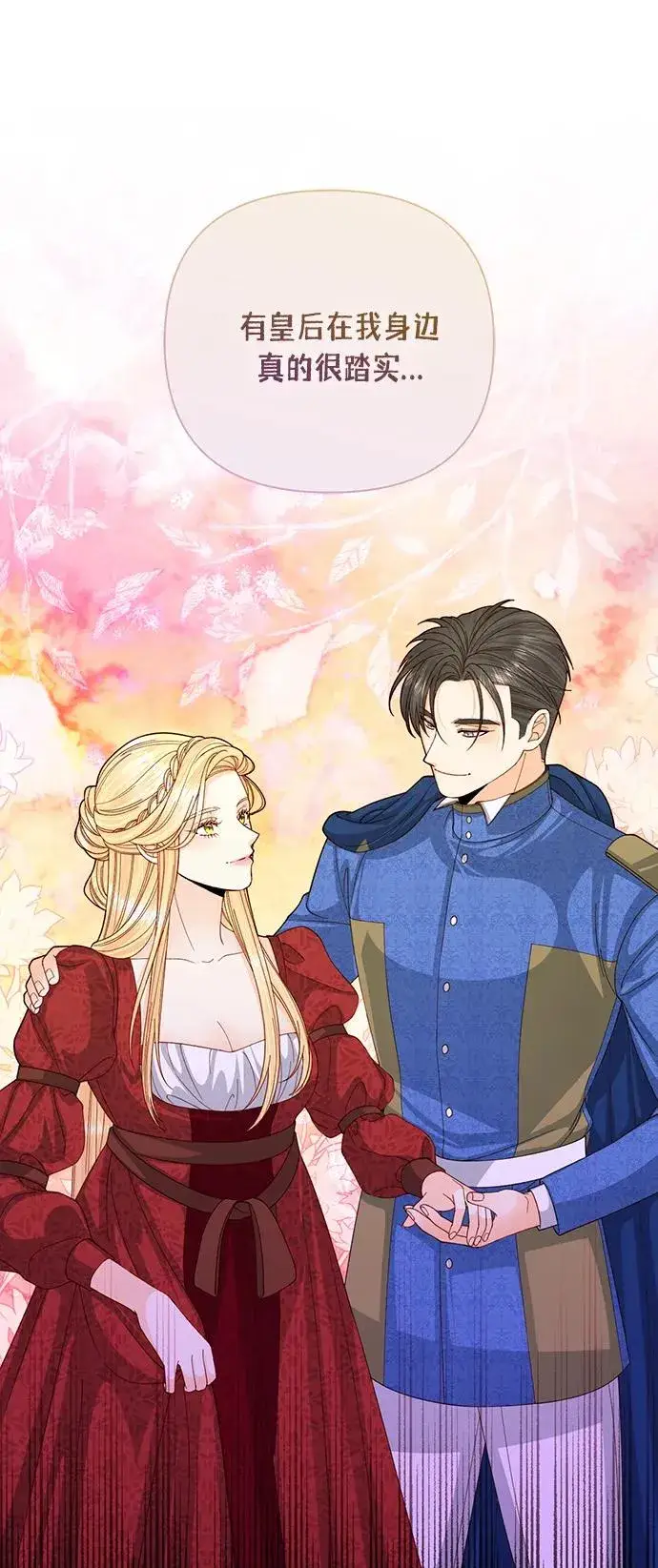 《再婚皇后》第134话图14