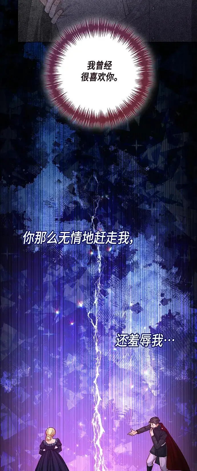《再婚皇后》第134话图17