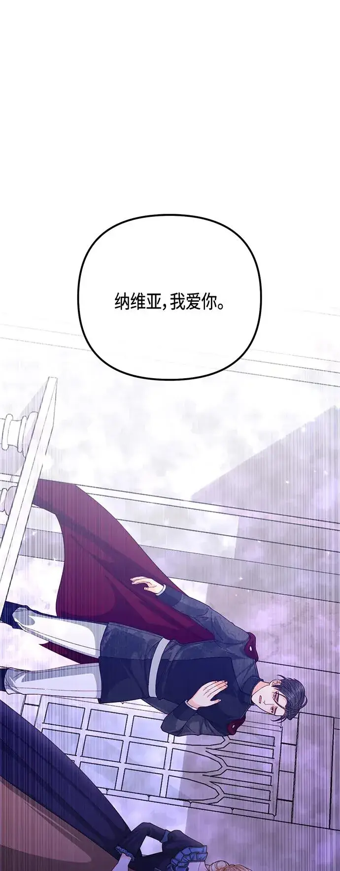 《再婚皇后》第134话图2