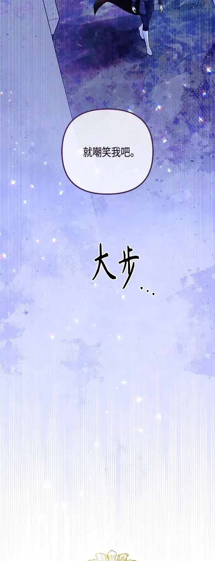 《再婚皇后》第134话图23