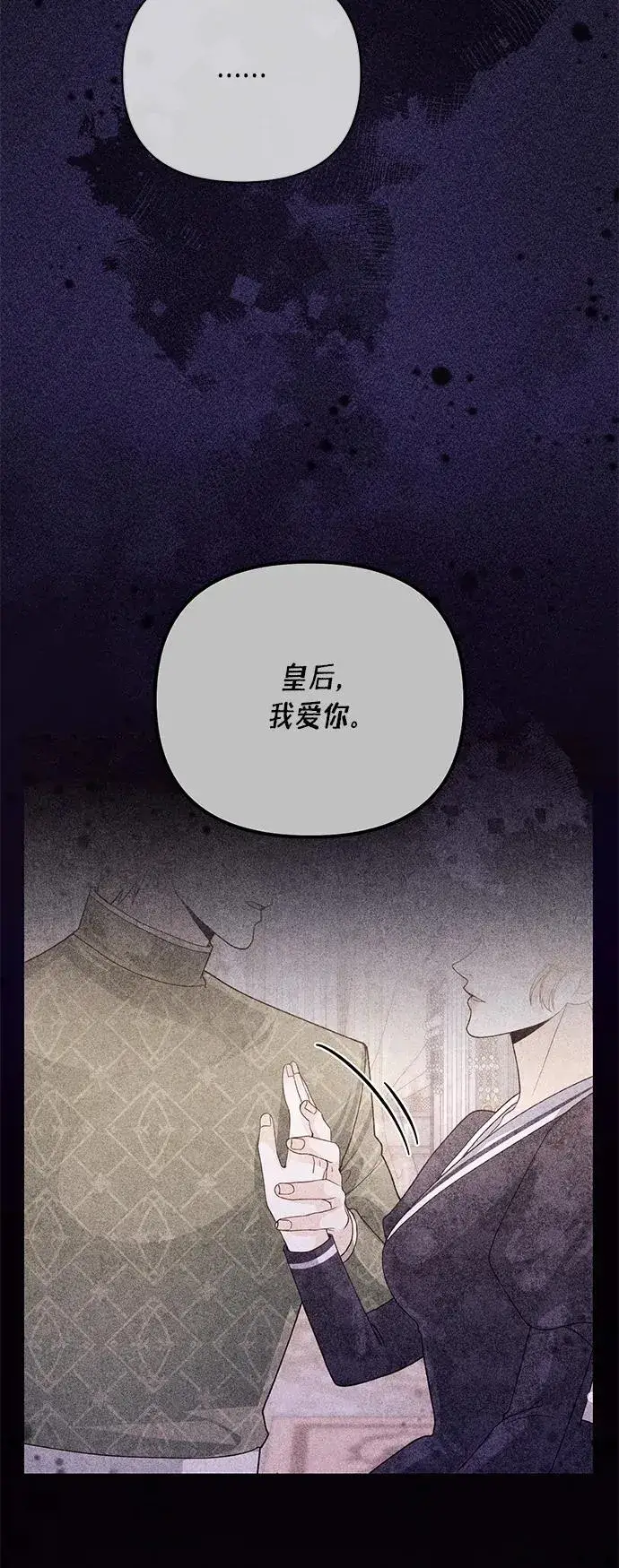 《再婚皇后》第134话图27