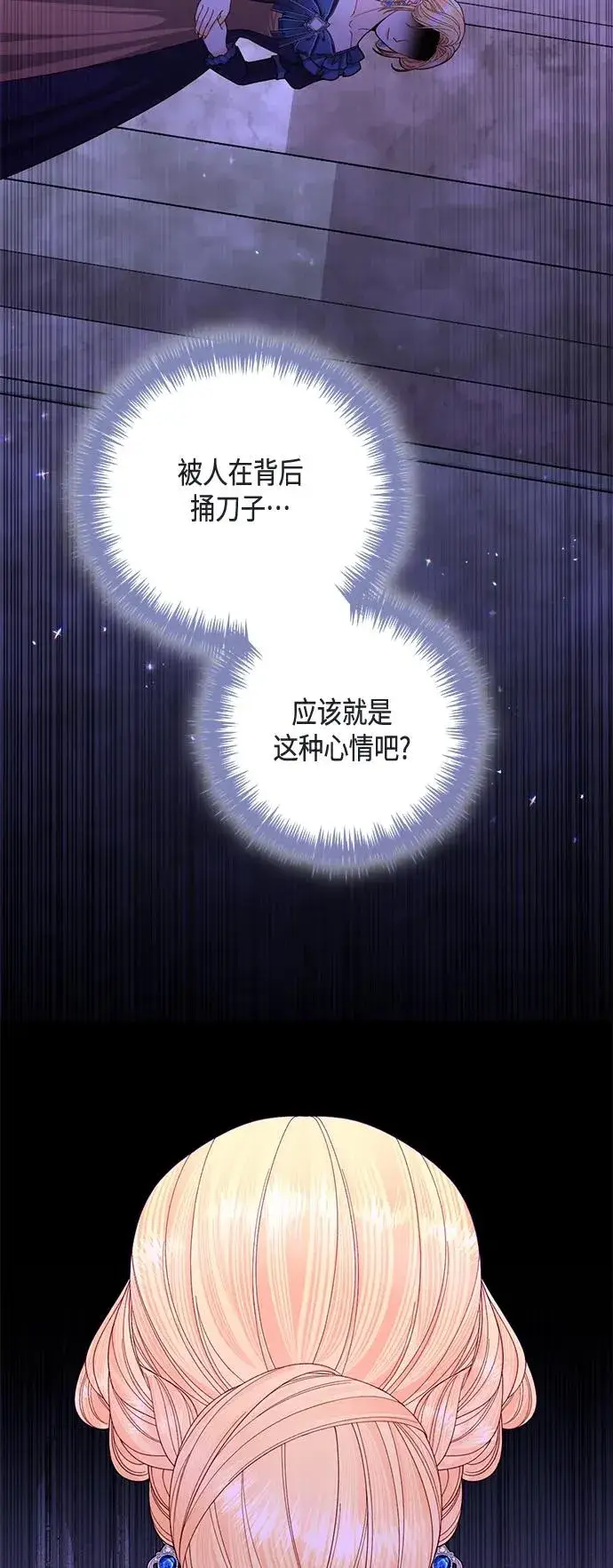 《再婚皇后》第134话图3