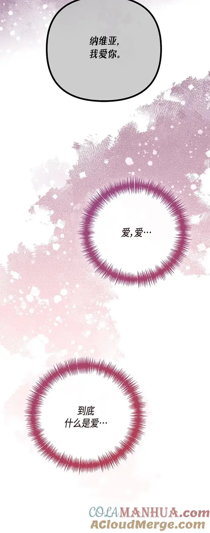 《再婚皇后》第134话图31