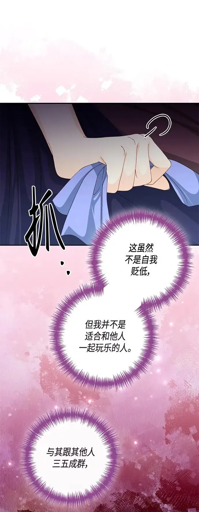 《再婚皇后》第134话图32