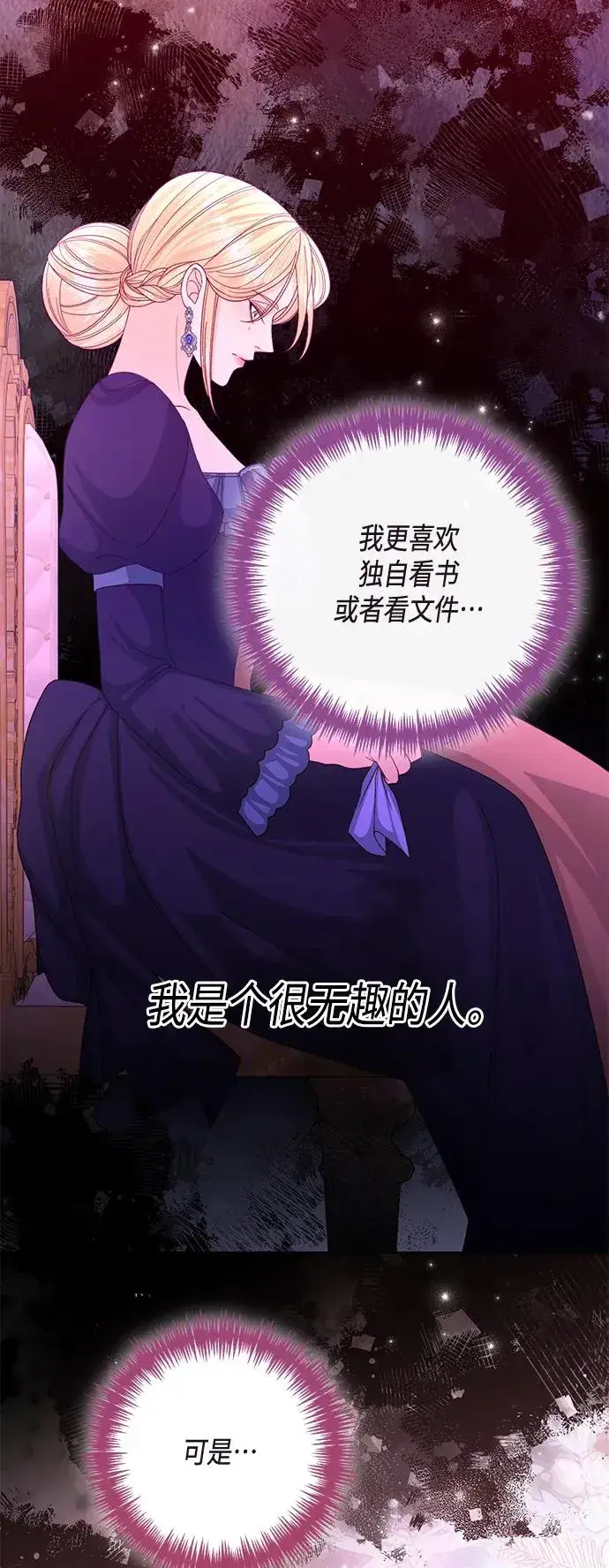 《再婚皇后》第134话图33