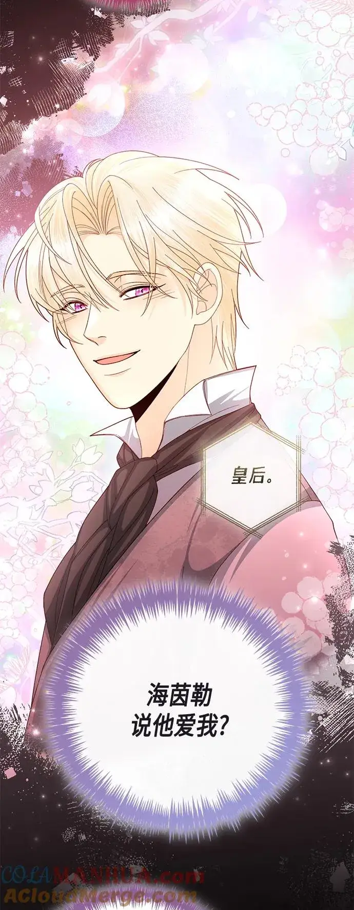 《再婚皇后》第134话图34