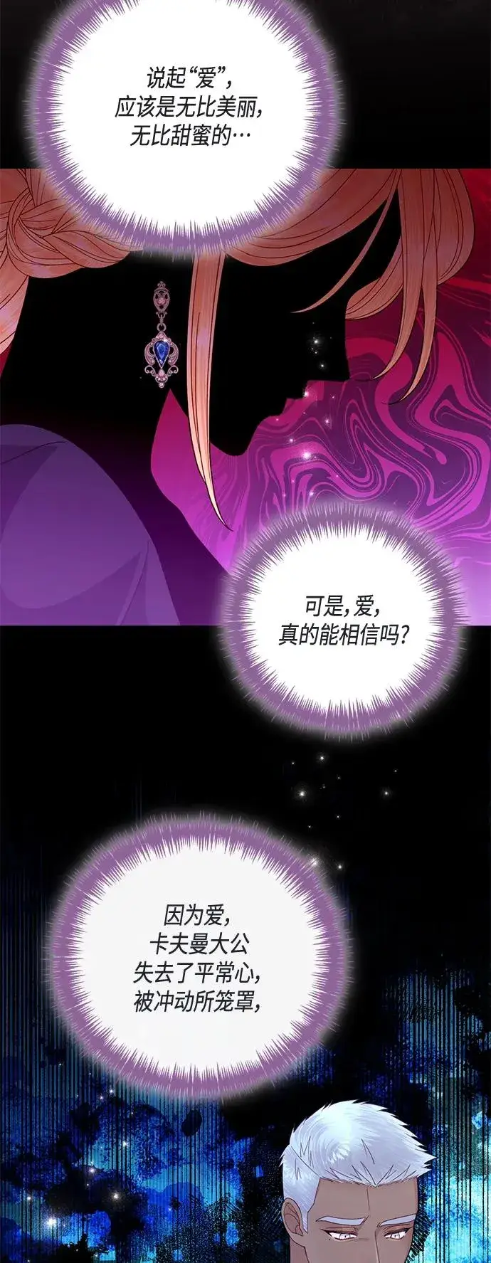 《再婚皇后》第134话图35