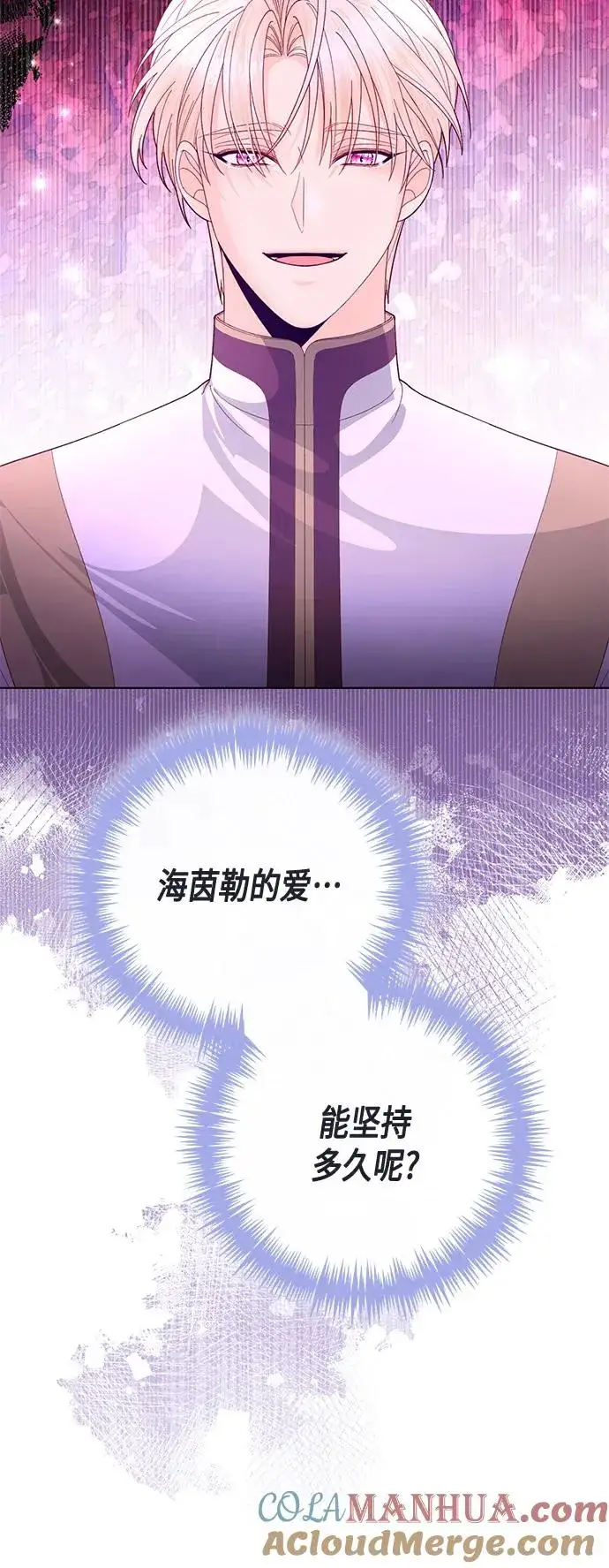 《再婚皇后》第134话图37
