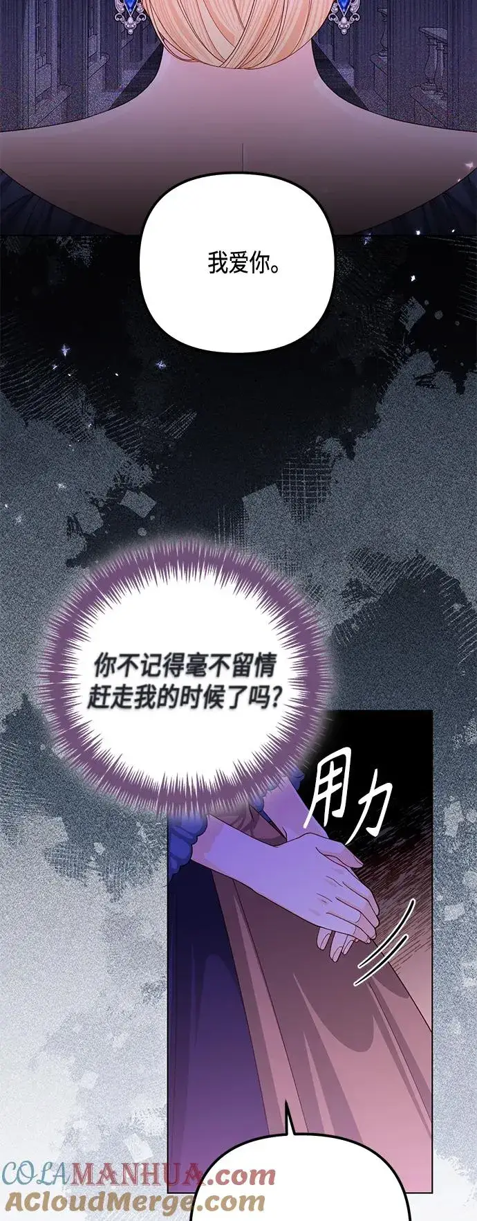 《再婚皇后》第134话图4