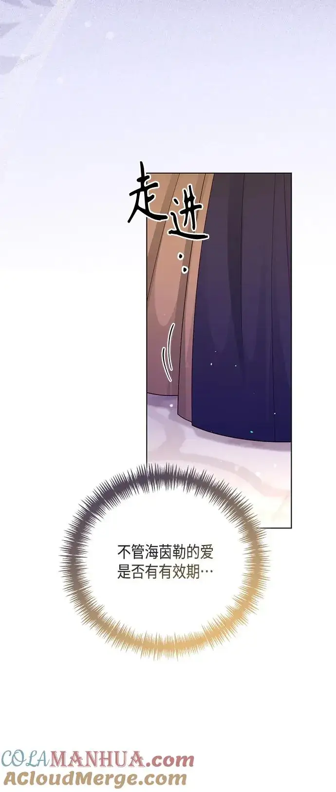 《再婚皇后》第134话图43