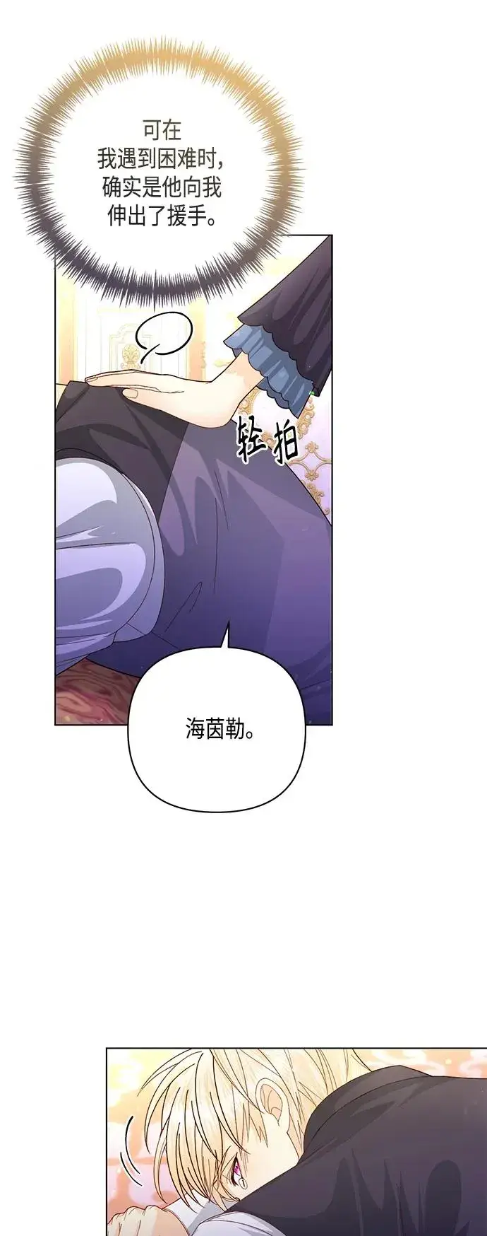 《再婚皇后》第134话图44