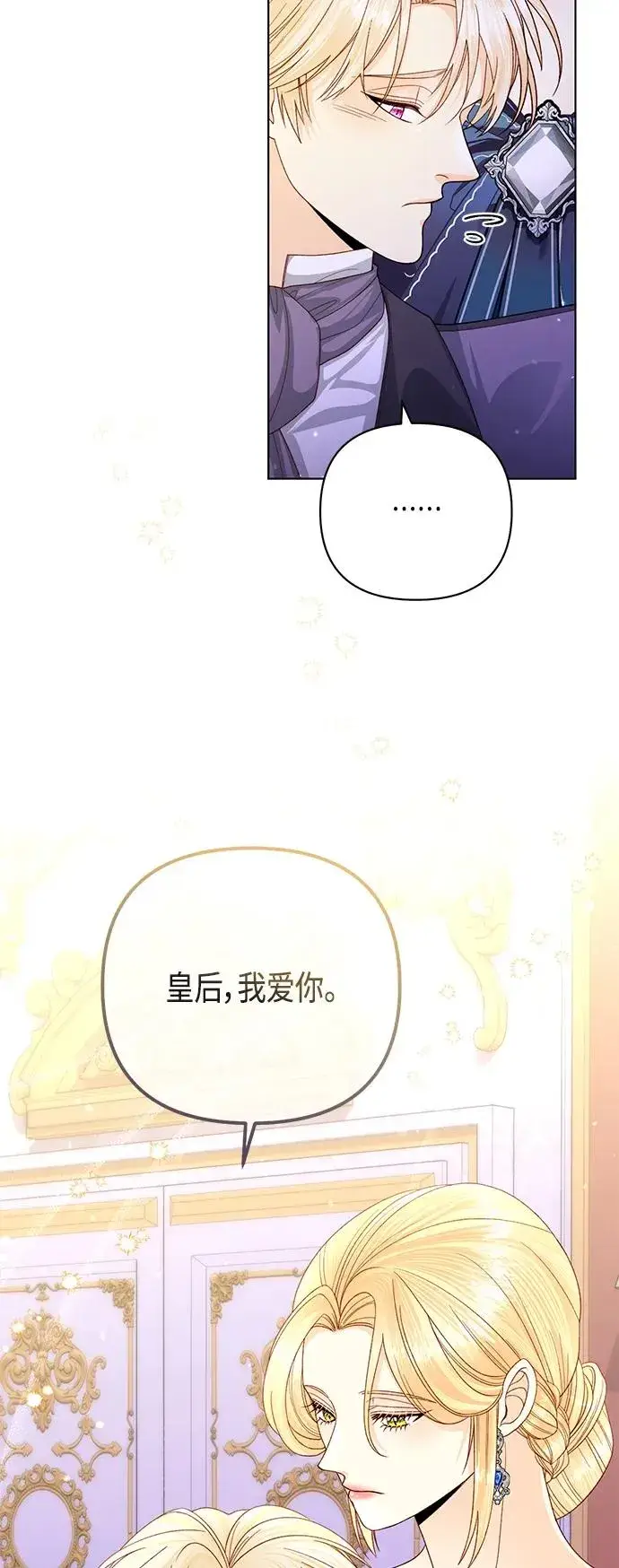 《再婚皇后》第134话图47