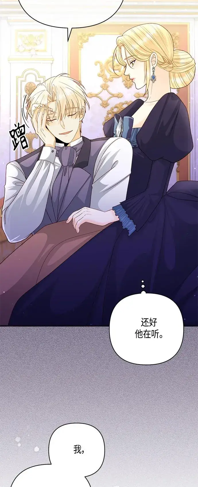 《再婚皇后》第134话图51