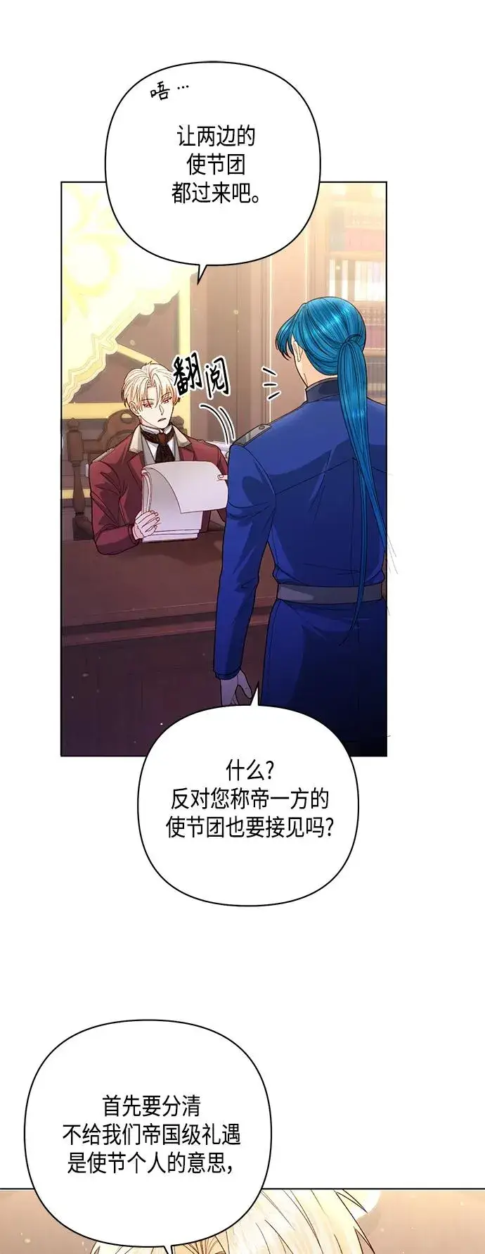 《再婚皇后》第134话图56