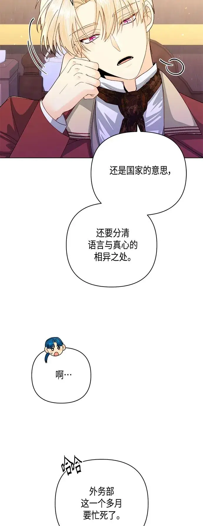 《再婚皇后》第134话图57