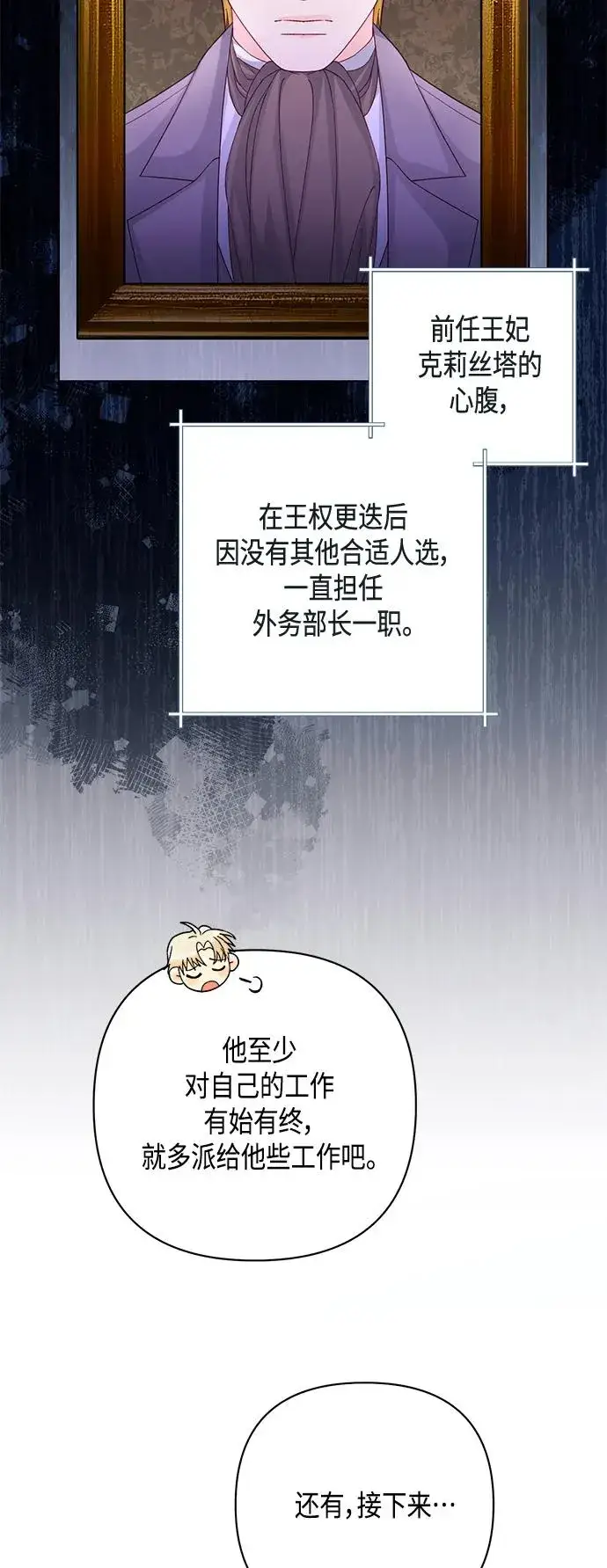 《再婚皇后》第134话图59