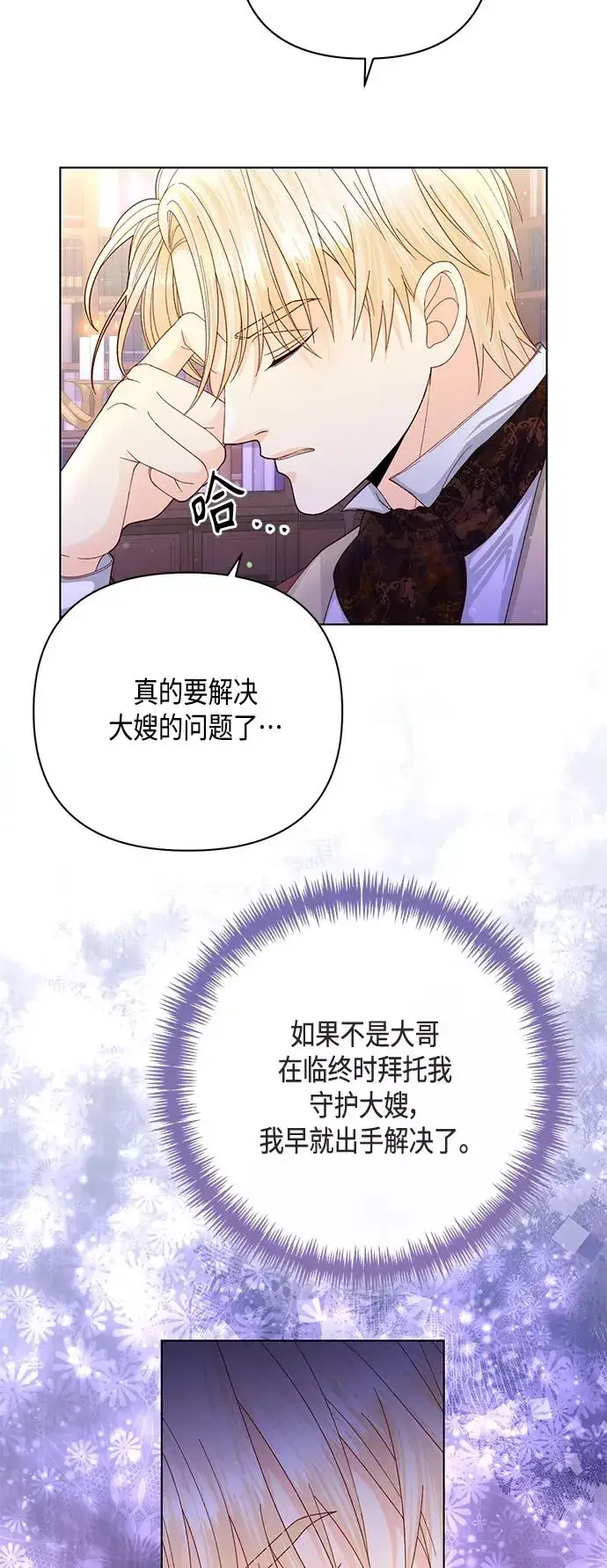 《再婚皇后》第134话图60