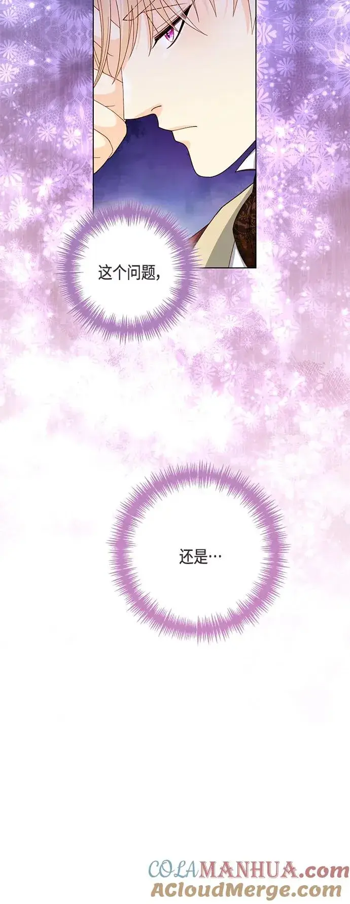 《再婚皇后》第134话图61